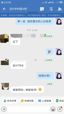 “過了！感謝老師！”中級會計VIP簽約特訓(xùn)班同學(xué)報喜啦！