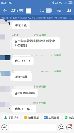 “過了！感謝老師！”中級會計VIP簽約特訓(xùn)班同學(xué)報喜啦！