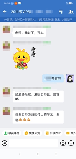 “過了！感謝老師！”中級會計VIP簽約特訓(xùn)班同學(xué)報喜啦！