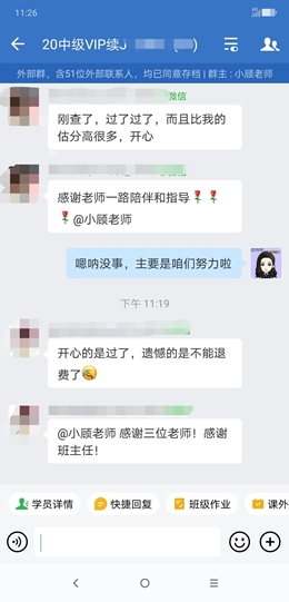 “過了！感謝老師！”中級會計VIP簽約特訓(xùn)班同學(xué)報喜啦！