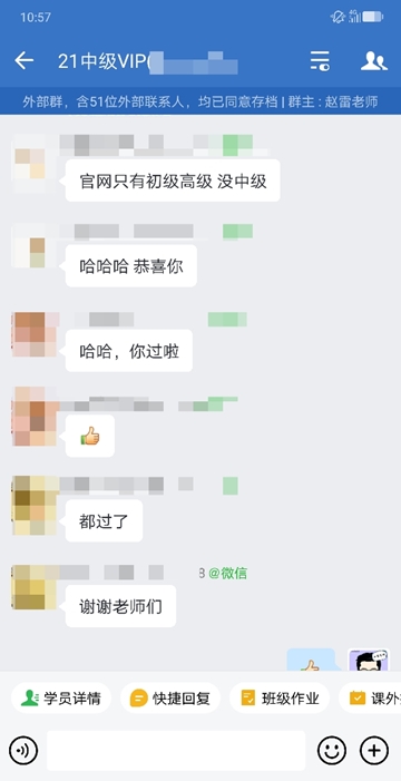 中級(jí)會(huì)計(jì)vip班學(xué)員要請(qǐng)老師吃飯？快來(lái)看看是為何~