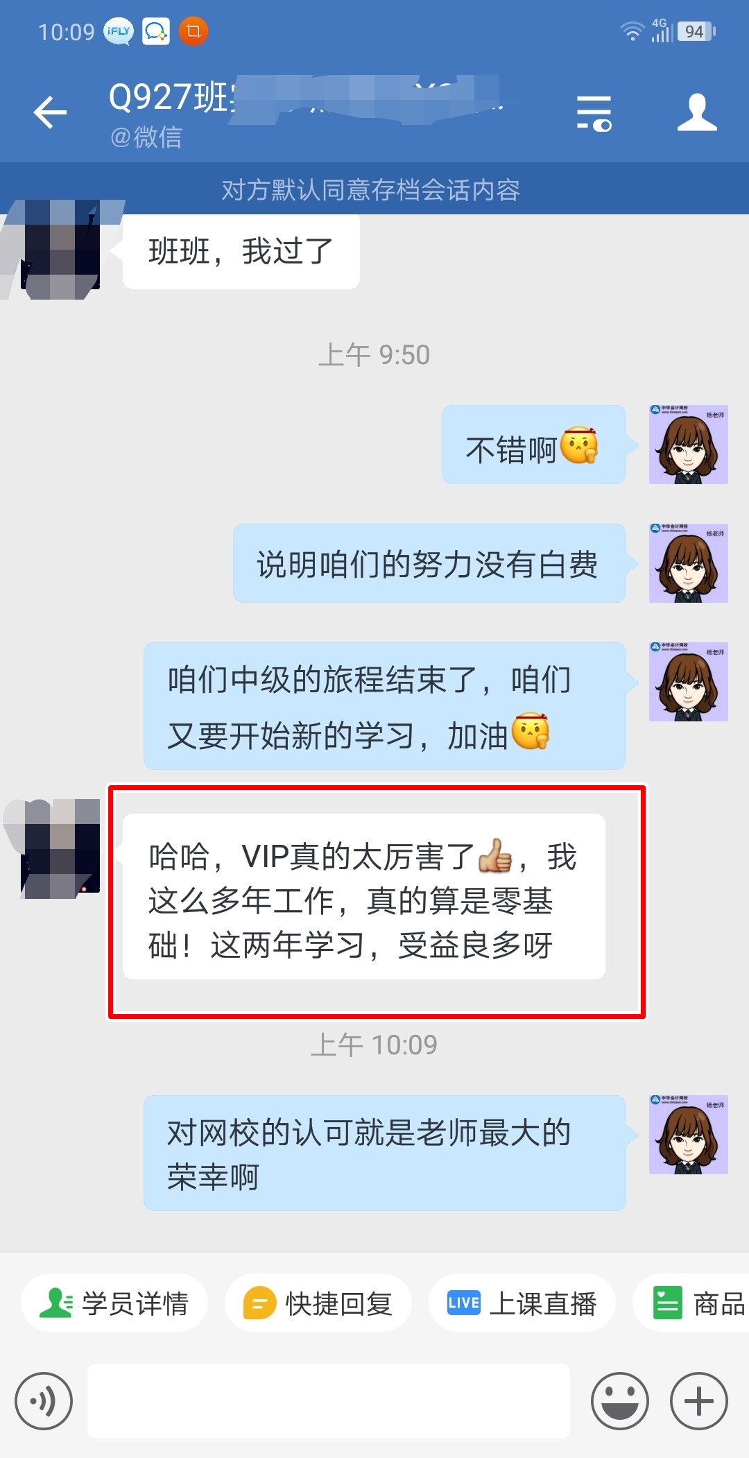 過了！中級(jí)VIP班學(xué)員：感謝各位老師！VIP班真的很優(yōu)秀！