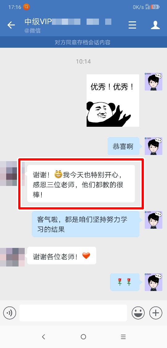 過了！中級(jí)VIP班學(xué)員：感謝各位老師！VIP班真的很優(yōu)秀！