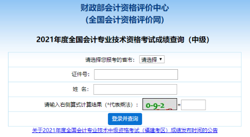 中級會計(jì)職稱查分入口開通 查分步驟及問題解答！