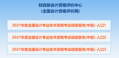 中級會計職稱成績查詢?nèi)肟陂_通 查分步驟和就職薪資如何一起揭秘！
