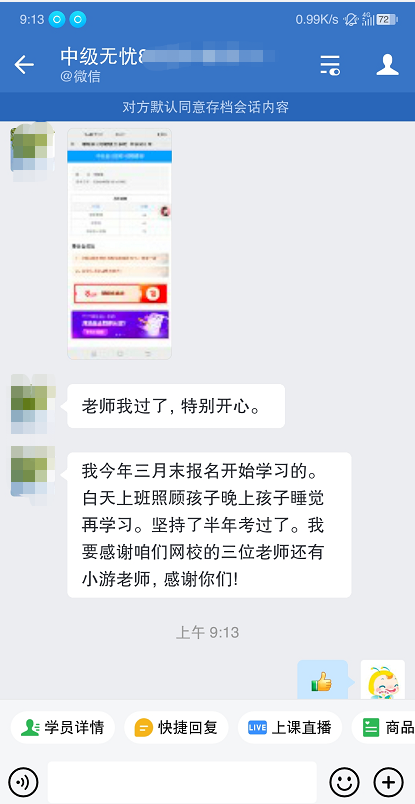 中級尊享無憂班喜報頻傳 你值得擁有