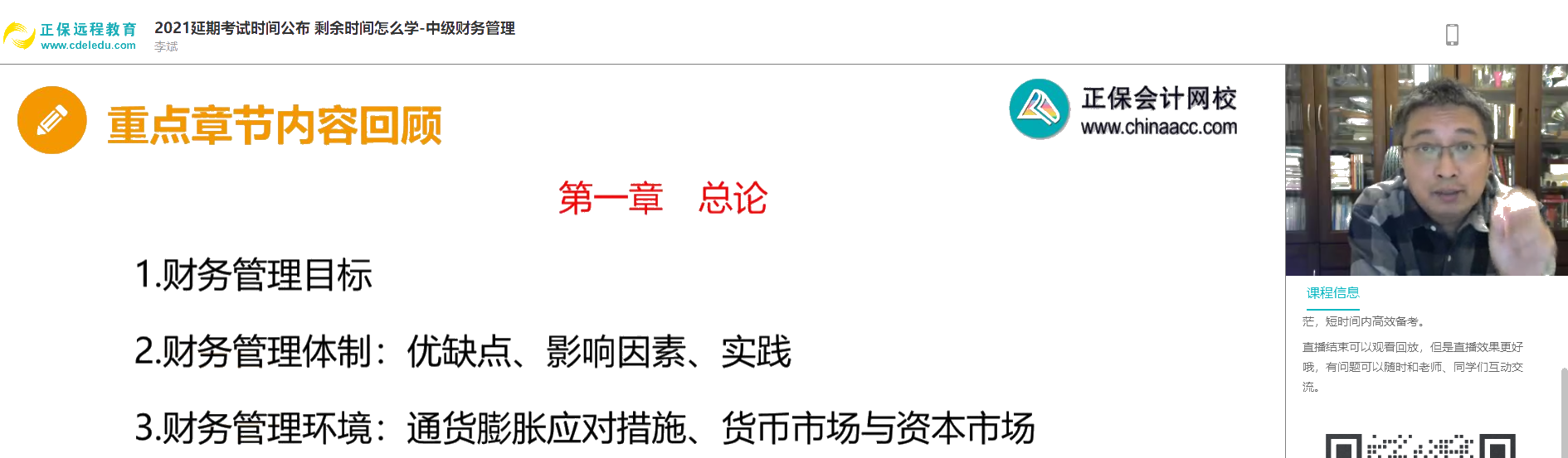 2021中級(jí)會(huì)計(jì)延考時(shí)間確定 財(cái)務(wù)管理哪些考點(diǎn)需要把握？