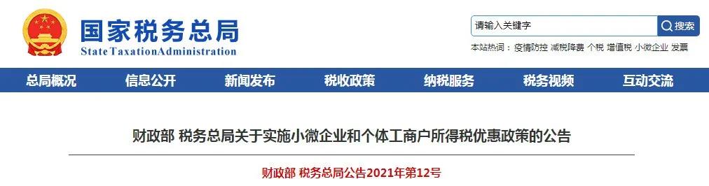 個體戶個人所得稅減半征收！個獨和合伙企業(yè)享受個稅減半政策嗎？