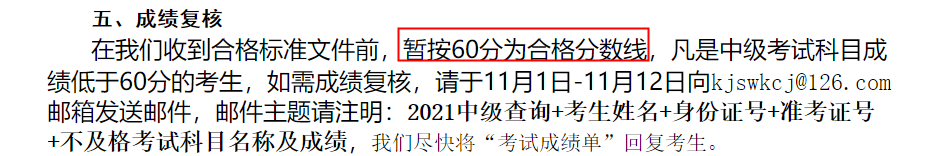 中級(jí)會(huì)計(jì)考60分能領(lǐng)到證書(shū)嗎？59分還有救嗎？