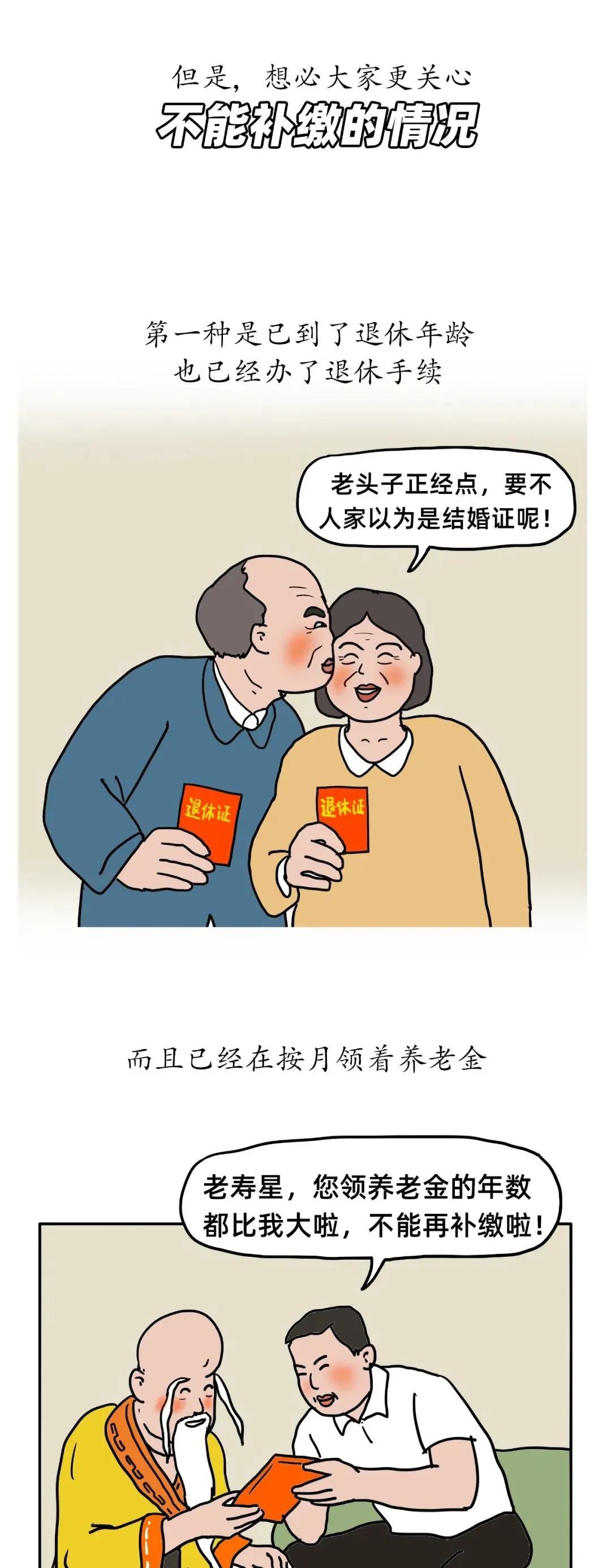 養(yǎng)老保險還能補繳？一文告訴大家！