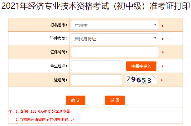 廣州初中級經(jīng)濟師準考證打印入口