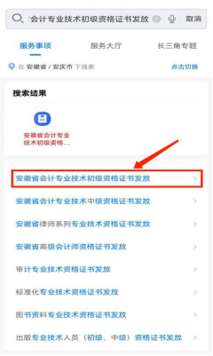 安徽安慶市2021年初級會計證書領(lǐng)取通知