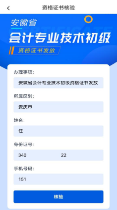 安徽安慶市2021年初級會計證書領(lǐng)取通知