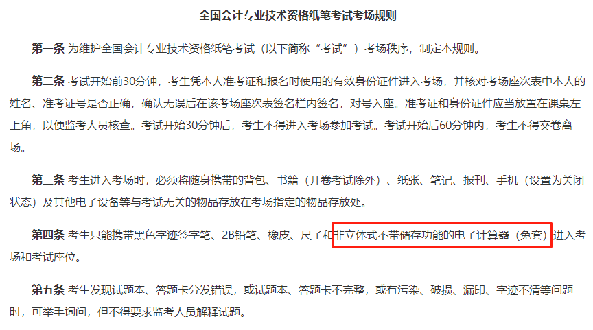 中級會計延考可以帶計算器 帶哪種合適呀？！在線等 挺急的！