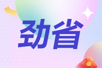 新考季！初級會(huì)計(jì)好課福利來襲！爽11購課至高可?。?000+