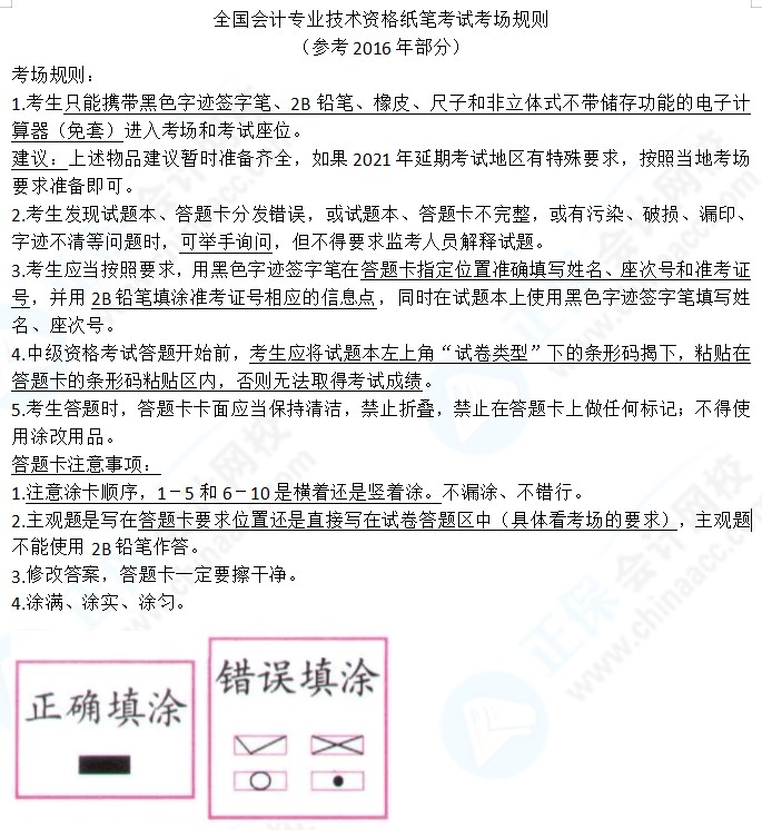 注意！湖北 江蘇等中級會計延期地區(qū)將于3日開始打印