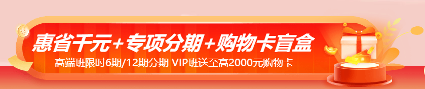 11?11嗨翻天！中級會計課程支持分期 助力新考季！