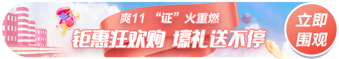 嗨翻11?11！8日初級會計好課直播秒殺！鎖定優(yōu)惠 拼手速！