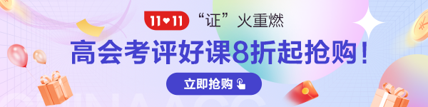 2022年高級(jí)會(huì)計(jì)師輔導(dǎo)班次怎么選？有何區(qū)別？