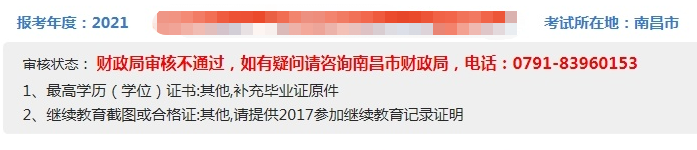 中級(jí)會(huì)計(jì)成績過了60分也過不了資格審核？別因這些原因無緣證書