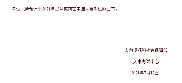 2021初級經(jīng)濟師成績查詢時間在什么時候？