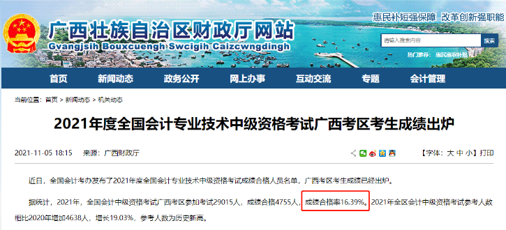 廣西2021中級會(huì)計(jì)考試成績合格率只有16%？揭秘背后真相>