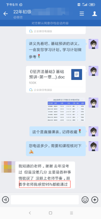 初級C位奪魁班學(xué)員：老師講得好 班主任隨呼隨到 給力！