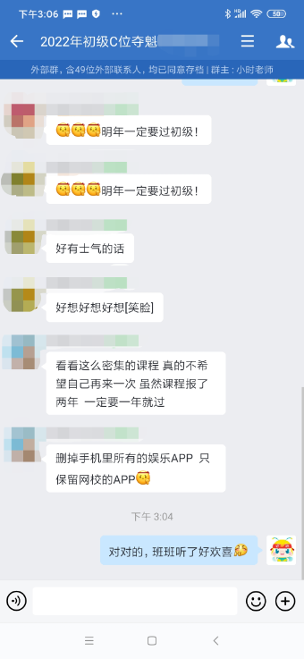 初級C位奪魁班學(xué)員：老師講得好 班主任隨呼隨到 給力！