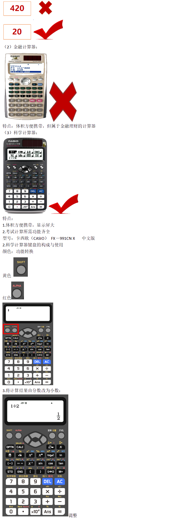 中級會計延考可以帶計算器 帶哪種合適呀？！在線等 挺急的！