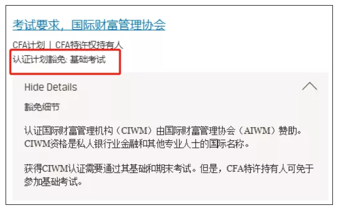 太好了！具備CFA資格竟然可以免考這些證書！