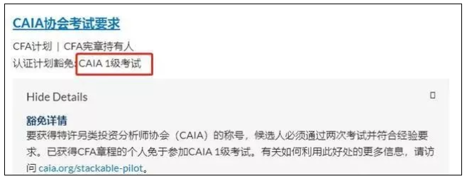 太好了！具備CFA資格竟然可以免考這些證書！