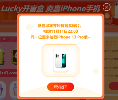 爽11幸運(yùn)爆棚：終于集齊碎片啦！靜待iPhone 13 Pro！