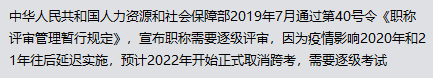 2022年中級經(jīng)濟師不能跨級報考了？