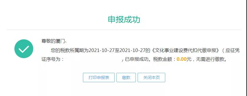 文化事業(yè)建設(shè)費(fèi)代扣代繳可以在網(wǎng)上申報(bào)啦！