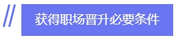 拿下CPA 帶你去四大會計師事務(wù)所“薅羊毛”！