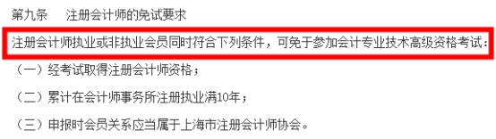 這些地區(qū)考完CPA可以免考高會考試直接申報評審！