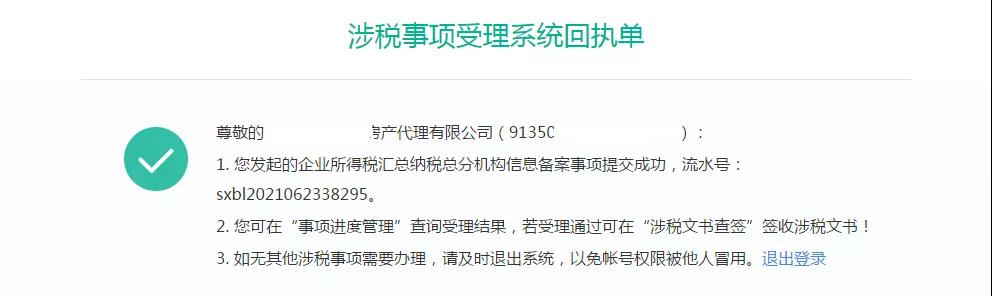 又有一項企業(yè)所得稅業(yè)務實現(xiàn)網(wǎng)上辦理~