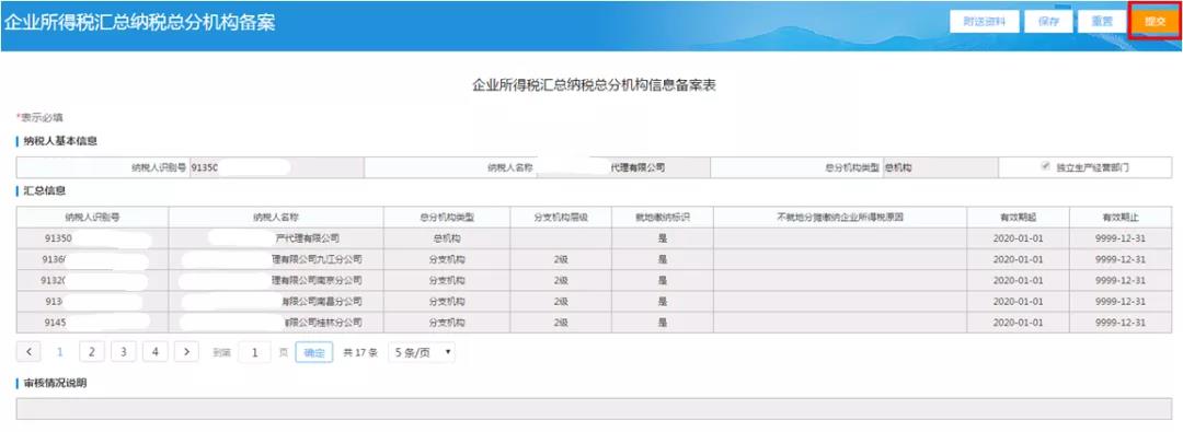 又有一項企業(yè)所得稅業(yè)務實現(xiàn)網(wǎng)上辦理~