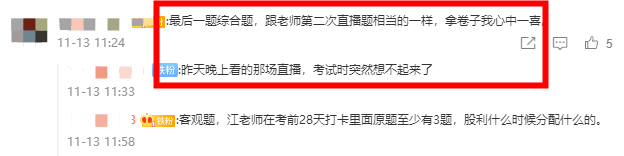 心中一喜？看到達江老師直播的同學 你的財務管理綜合題做得咋樣？