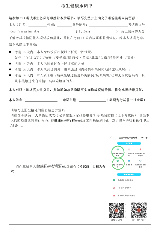 緊急！這些事不做將無法參加11月CFA考試！