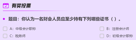 對話財會領(lǐng)路人靳煥一：勁姐帶你揭秘職場生涯三葉草