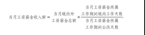 外籍員工停留境內(nèi)時(shí)間發(fā)生變化，個(gè)人所得稅如何計(jì)算？