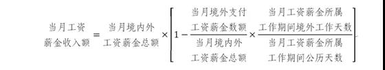 外籍員工停留境內(nèi)時(shí)間發(fā)生變化，個(gè)人所得稅如何計(jì)算？