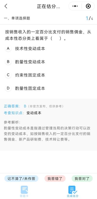 想知道中級會計延期考試考了多少分？來估分 成績早知曉！