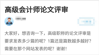 參加高會評審需要發(fā)表幾篇論文？對期刊有什么要求？