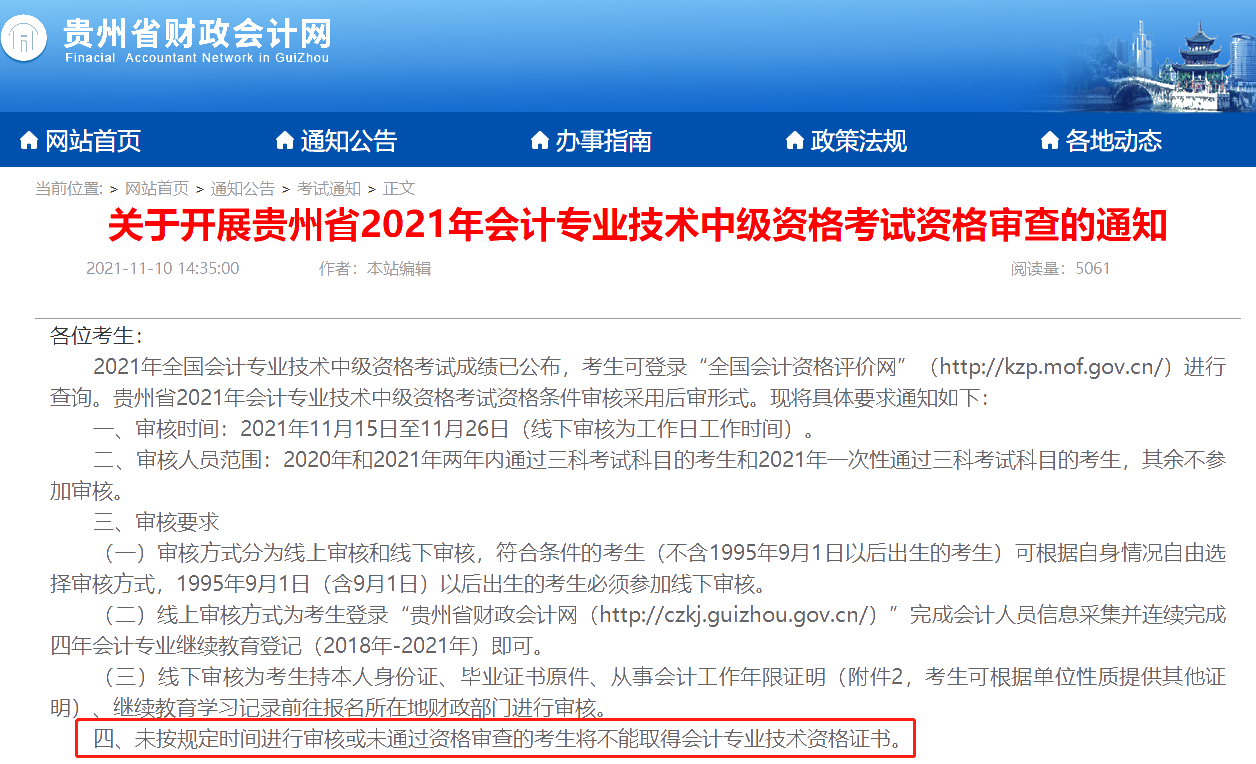 中級會計考試成績會作廢？查分后千萬別忘記資格審核！