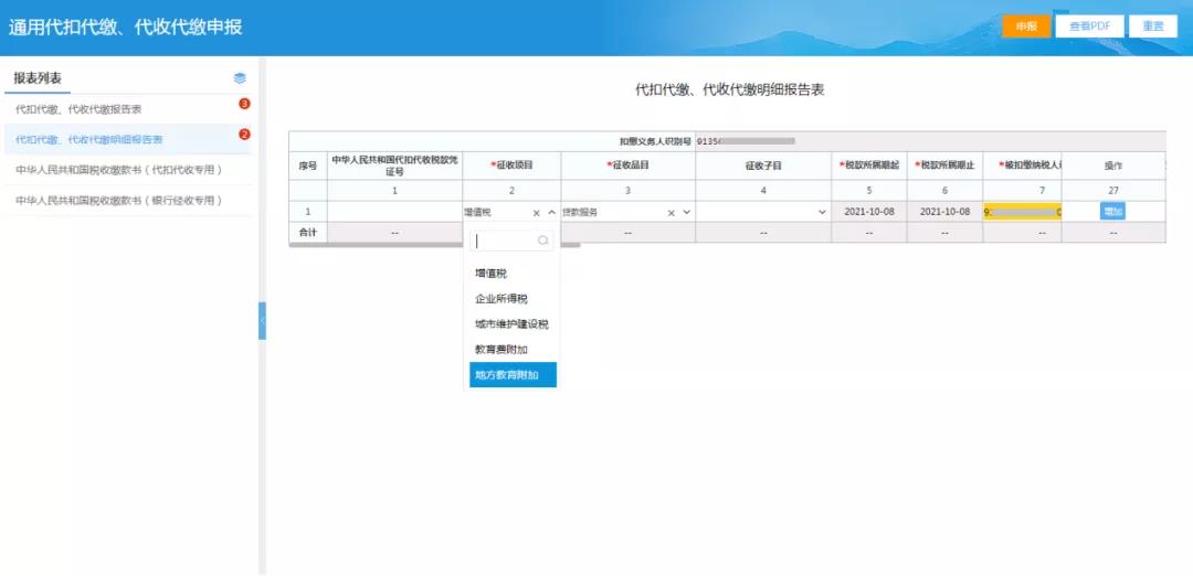 通知：通用代扣代繳代收代繳可以在電子稅務(wù)局便捷辦理啦！