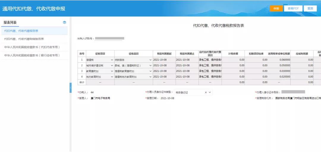 通知：通用代扣代繳代收代繳可以在電子稅務(wù)局便捷辦理啦！