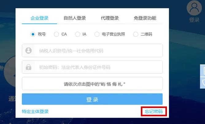 網(wǎng)上辦稅密碼忘了怎么辦？看這里
