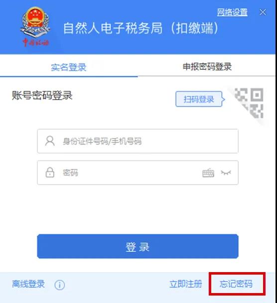 網(wǎng)上辦稅密碼忘了怎么辦？看這里
